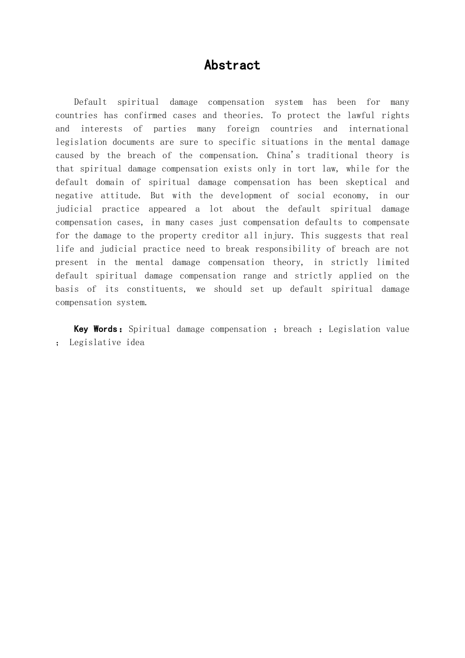 本科毕业设计-试论我国违约精神损害赔偿制度的构建_第2页