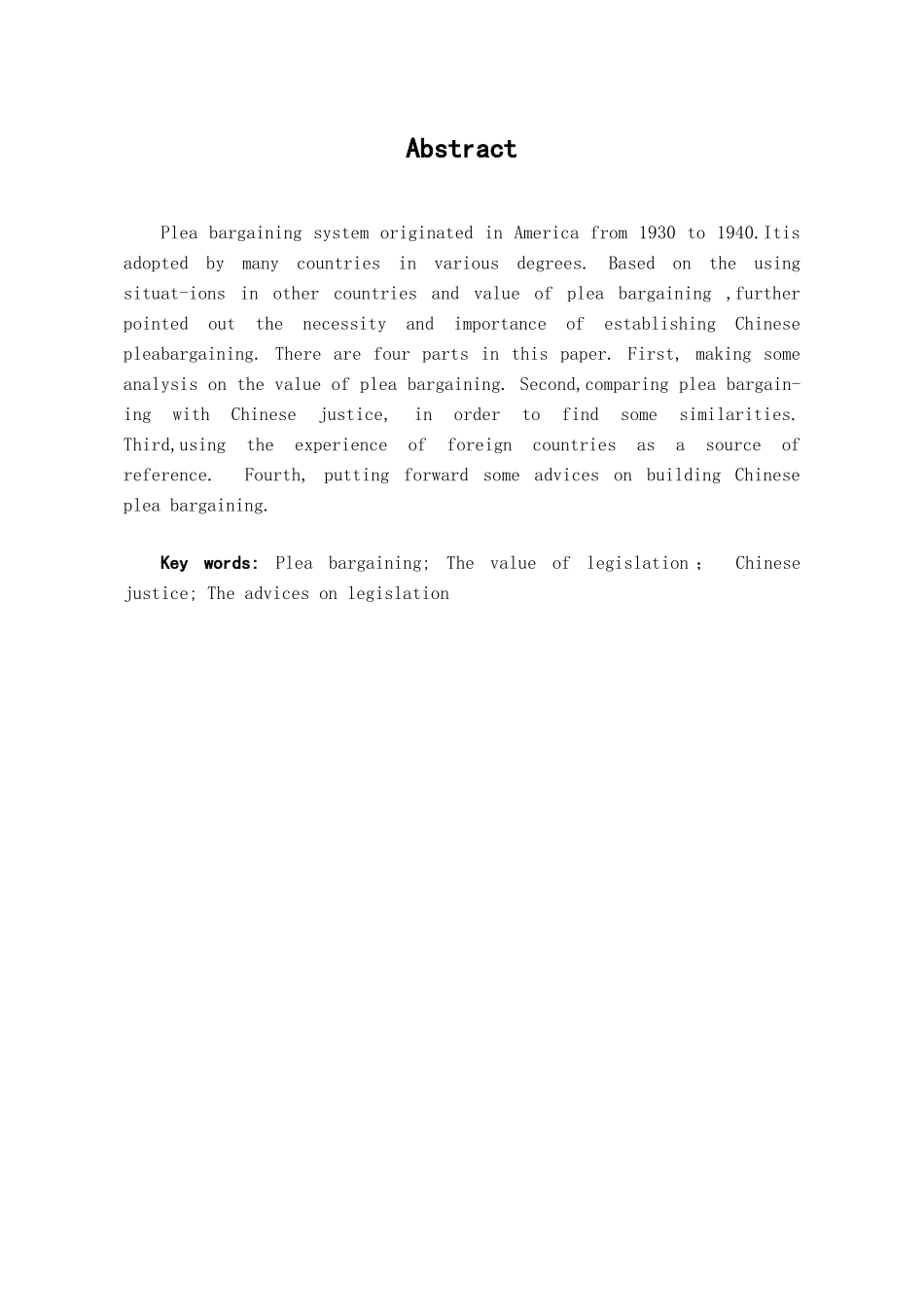 本科毕业设计-试论我国辩诉交易制度的立法构想_第1页