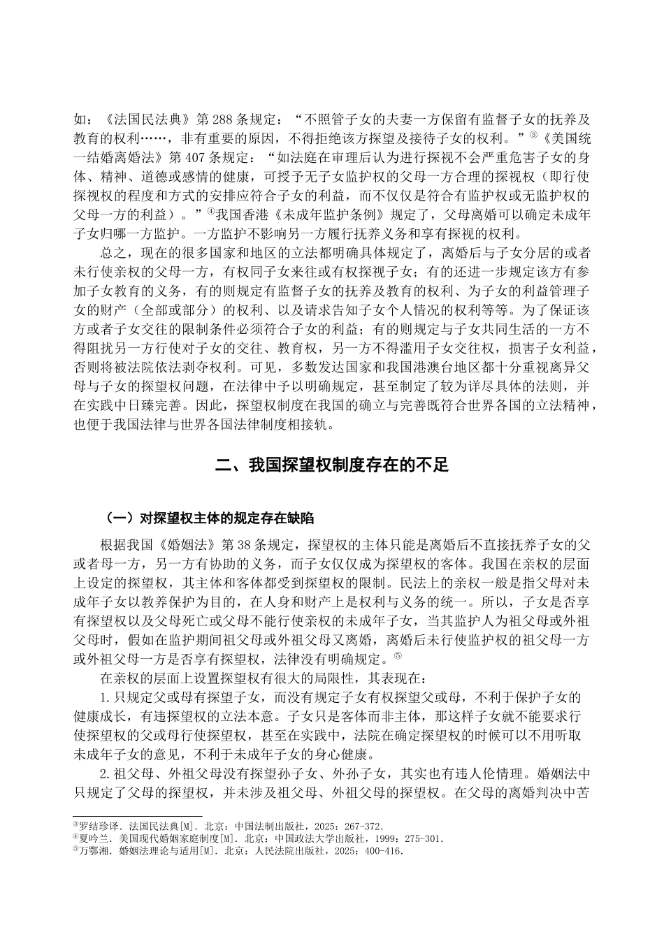 本科毕业设计-试论探望权制度的完善_第3页