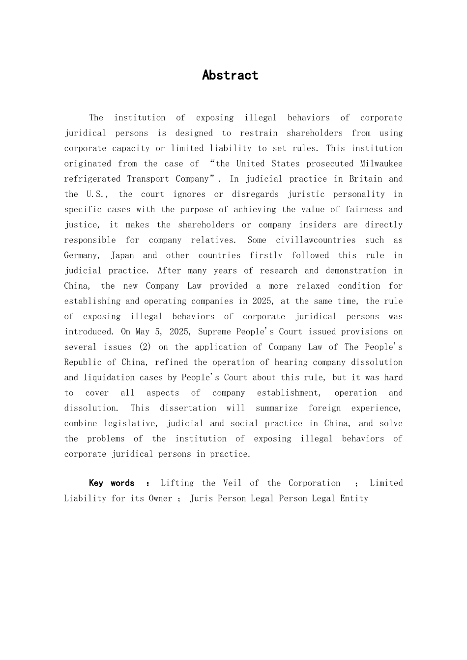 本科毕业设计-试论揭开公司法人面纱制度的完善_第1页