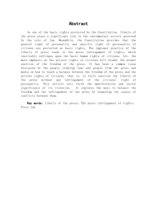本科毕业设计-试论新闻自由与新闻侵权