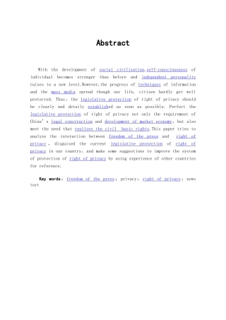 本科毕业设计-试论新闻自由视角下的隐私权保护