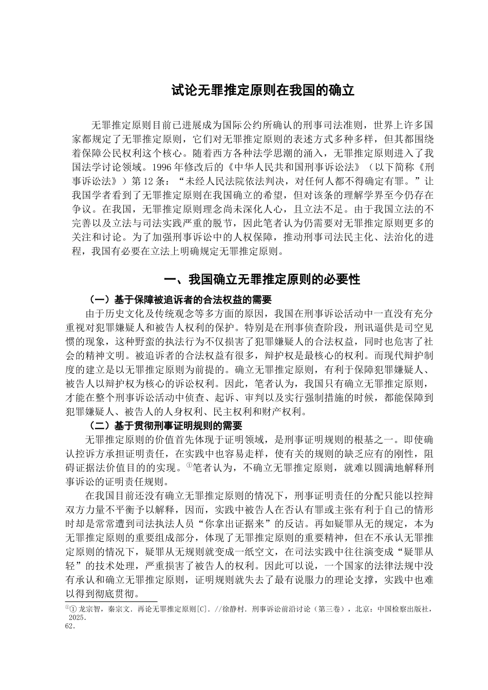 本科毕业设计-试论无罪推定原则在我国的确立_第2页