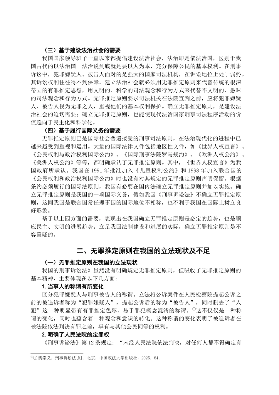 本科毕业设计-试论无罪推定原则在我国的确立_第3页