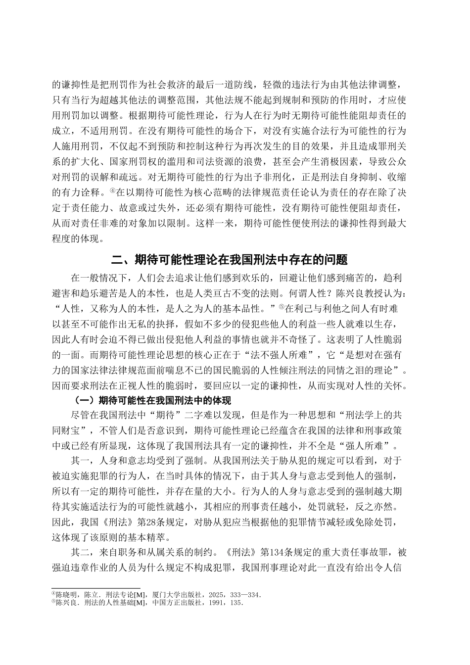 本科毕业设计-试论期待可能性_第3页