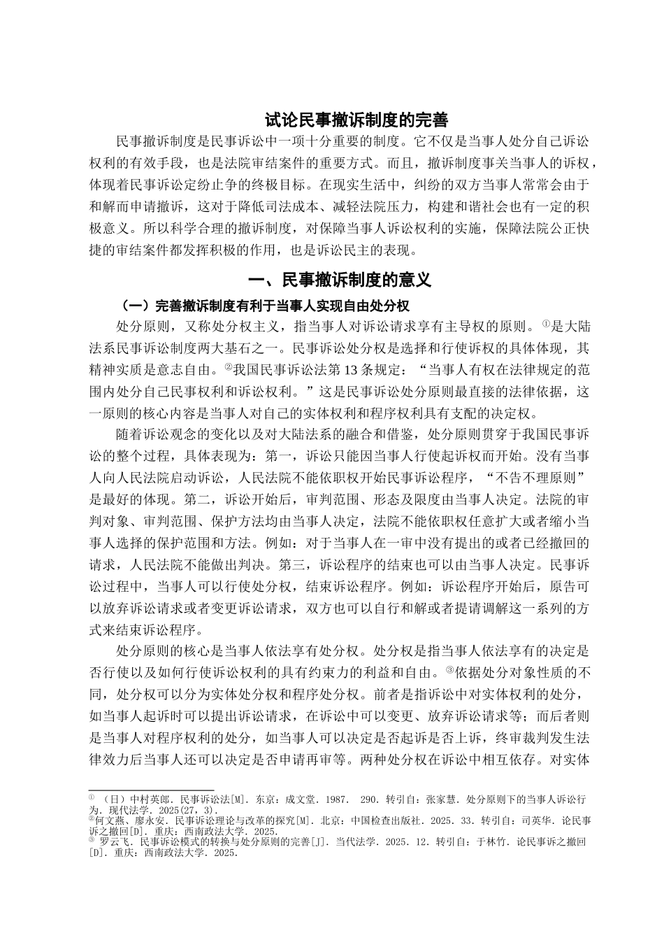 本科毕业设计-试论民事诉讼制度的完善_第2页