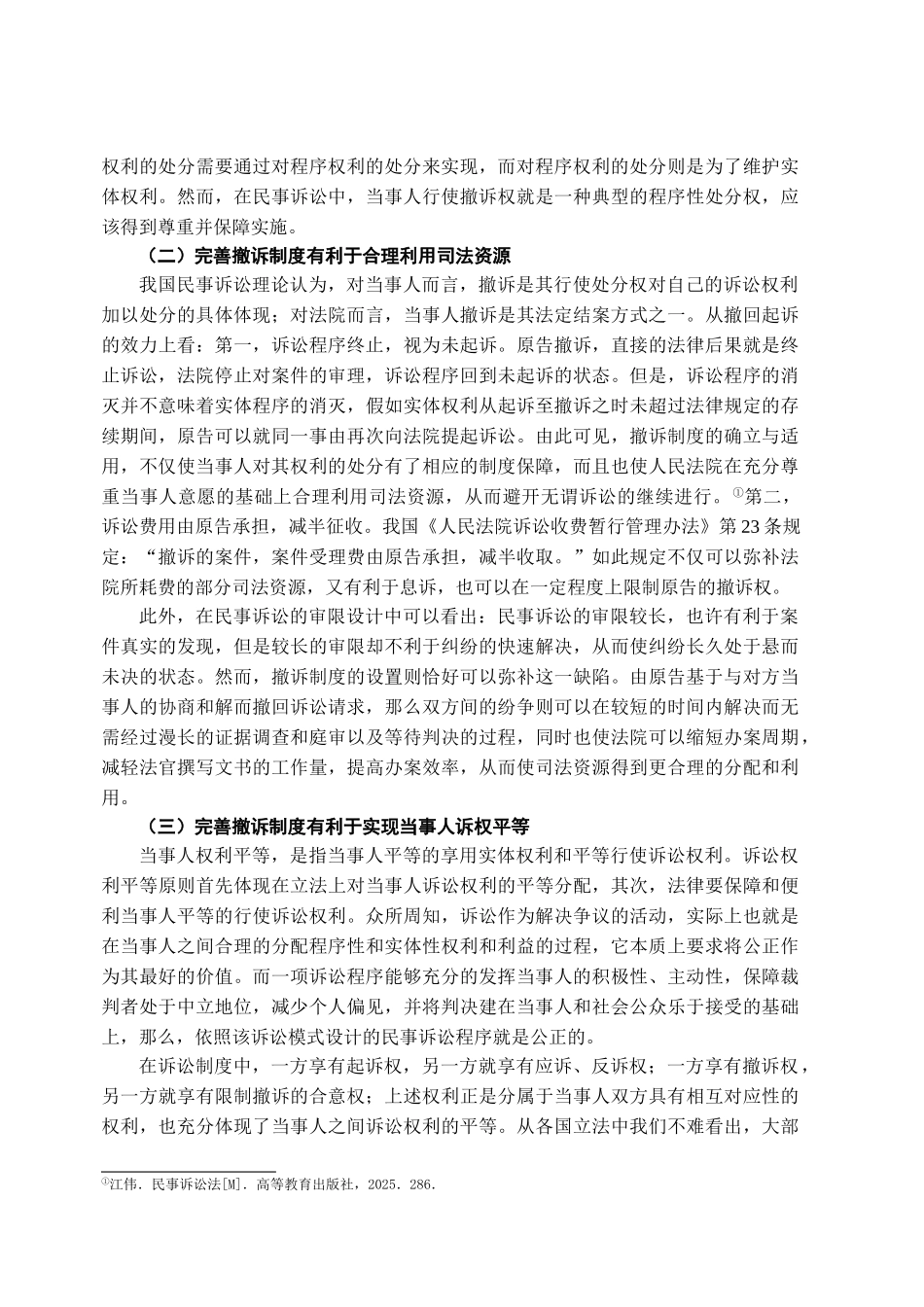 本科毕业设计-试论民事诉讼制度的完善_第3页