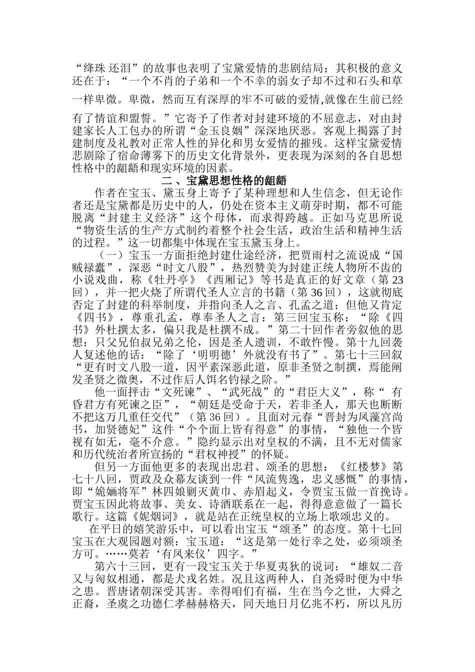 本科毕业设计-试论贾宝玉和林黛玉的爱情婚姻悲剧_第3页