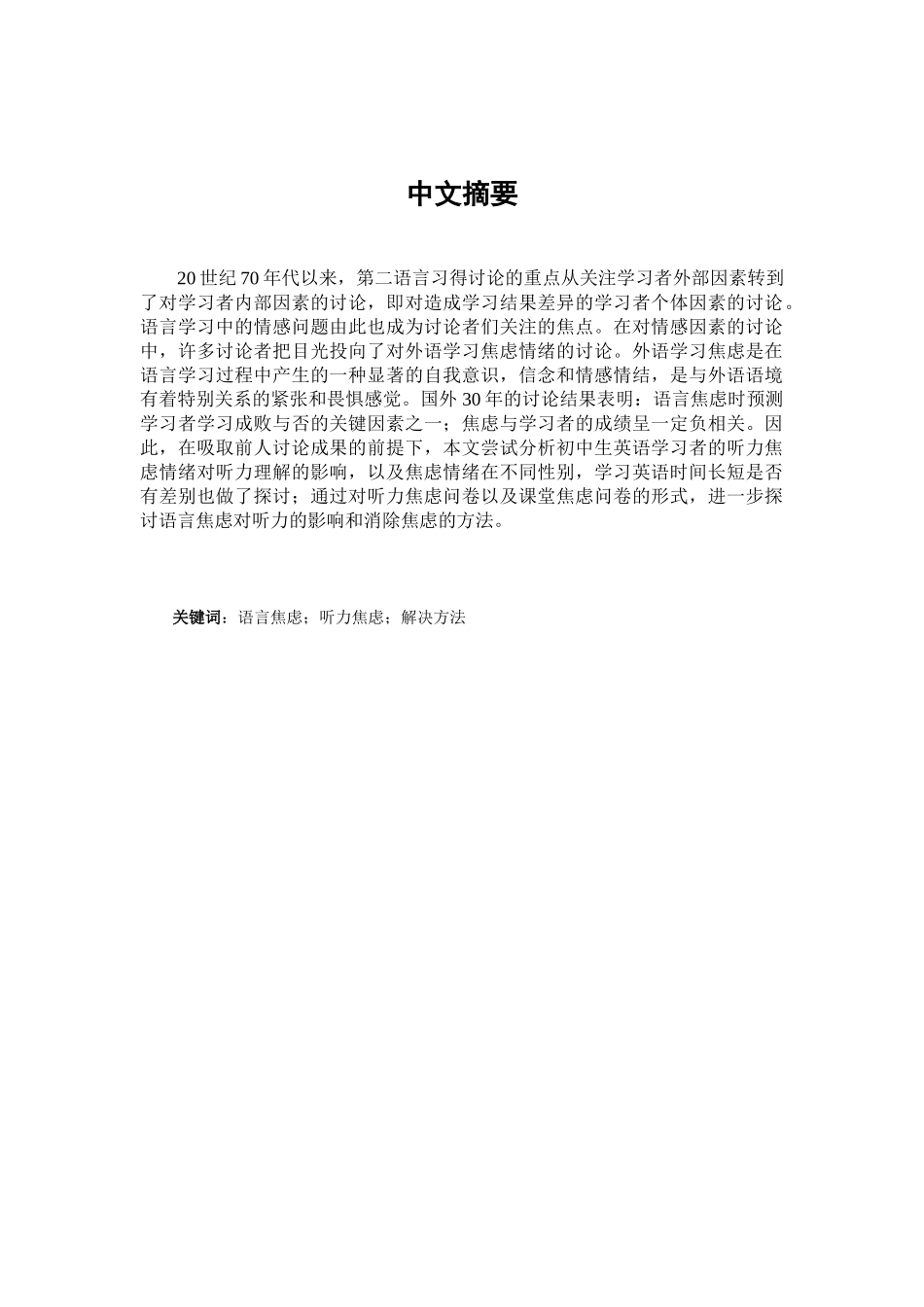 本科毕业设计-语言焦虑对中学生英语听力的影响_第3页