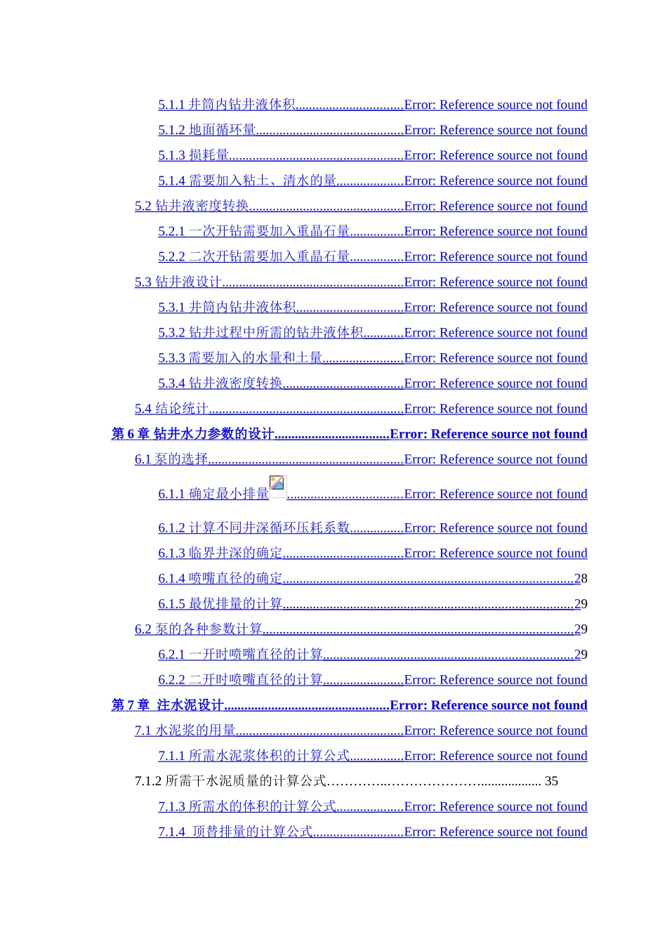 本科毕业设计-课程设计钻井工程设计_第3页