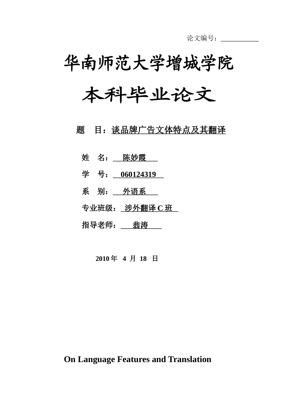 本科毕业设计-谈品牌广告文体特点及其翻译_第1页