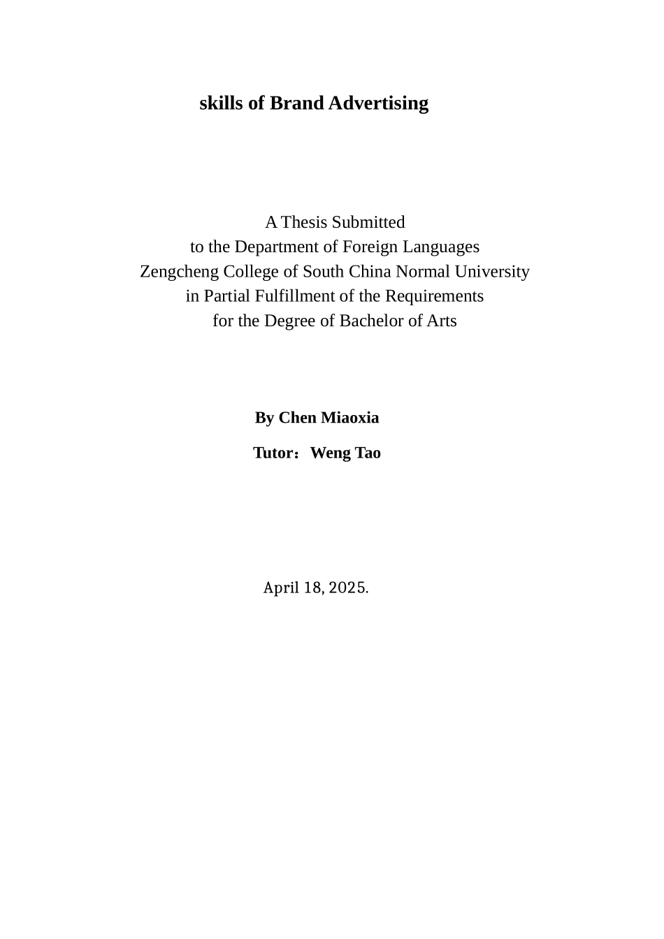 本科毕业设计-谈品牌广告文体特点及其翻译_第2页