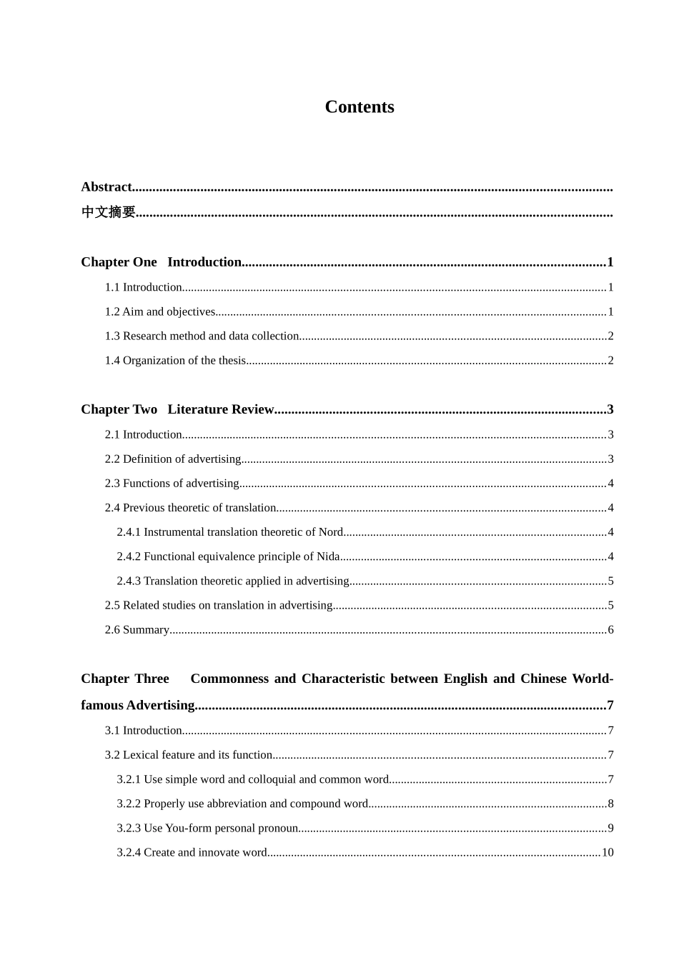 本科毕业设计-谈品牌广告文体特点及其翻译_第3页