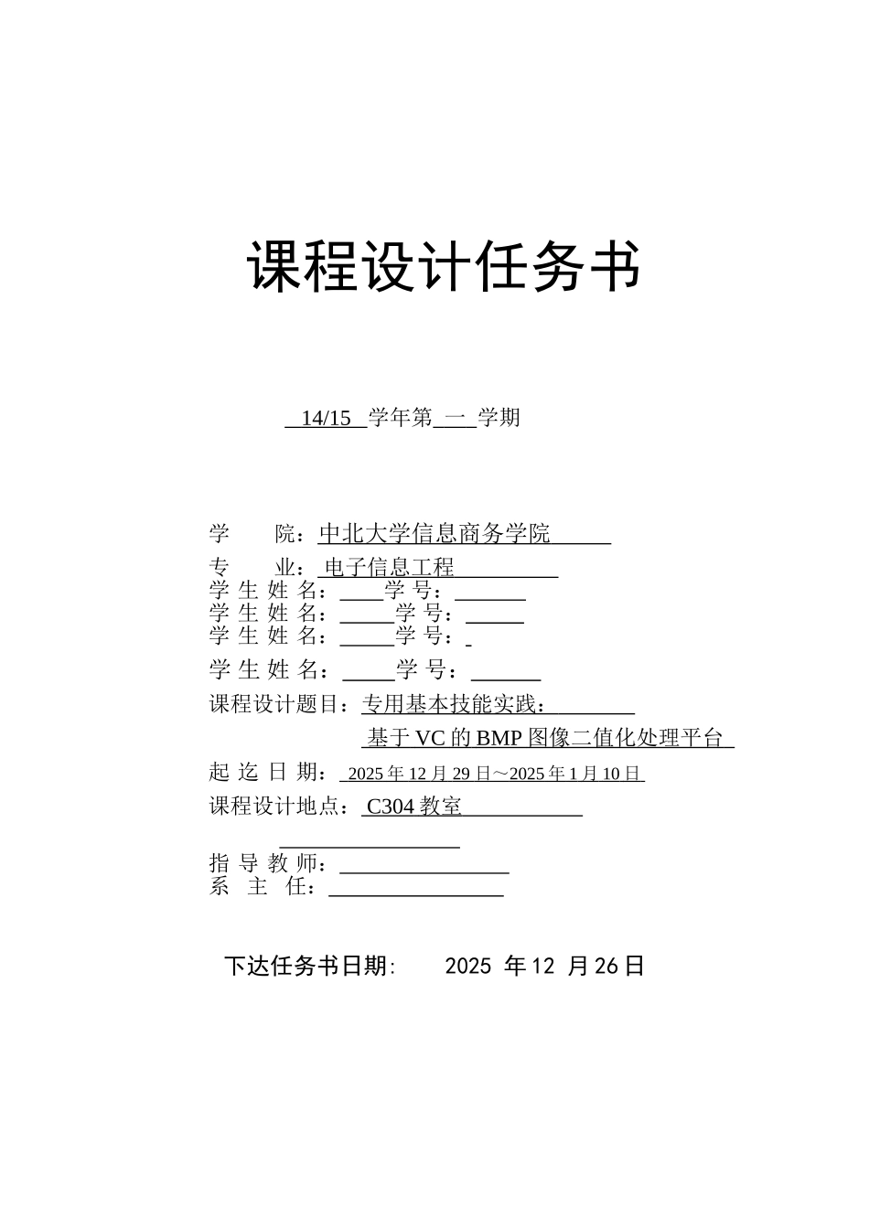 本科毕业设计-课程设计-基于vc的bmp图像二值化处理平台_第3页