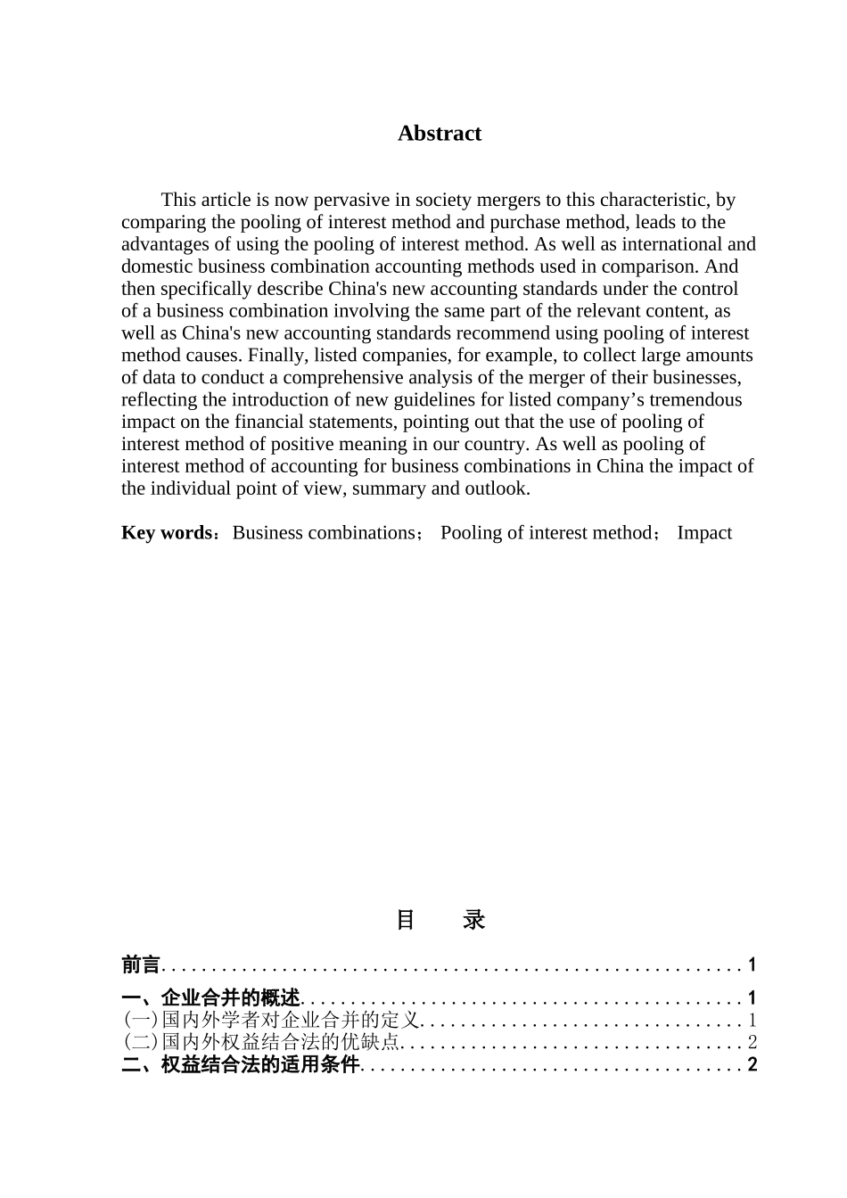 本科毕业设计-谈企业合并的会计处理方法及其适用条件_第3页