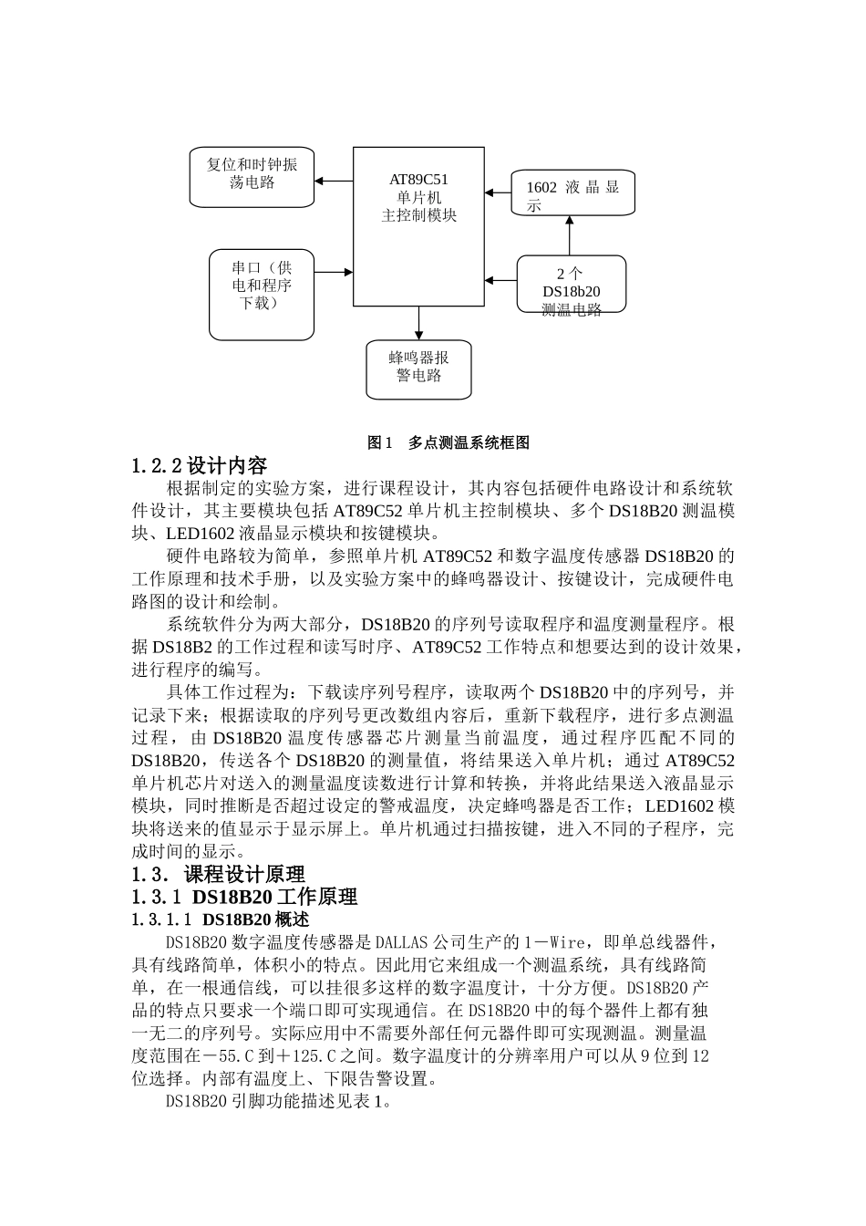 本科毕业设计-课程设计多点温度计设计_第2页