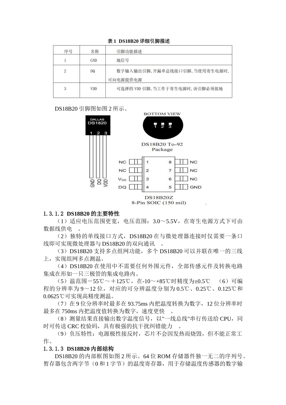 本科毕业设计-课程设计多点温度计设计_第3页