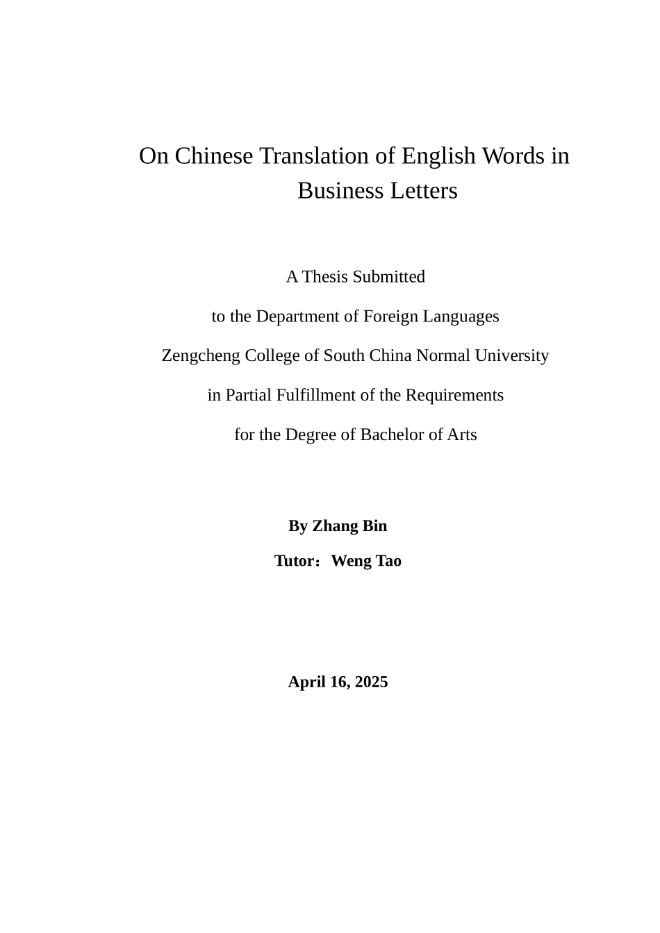 本科毕业设计-谈商务英语信函的词语汉译_第2页