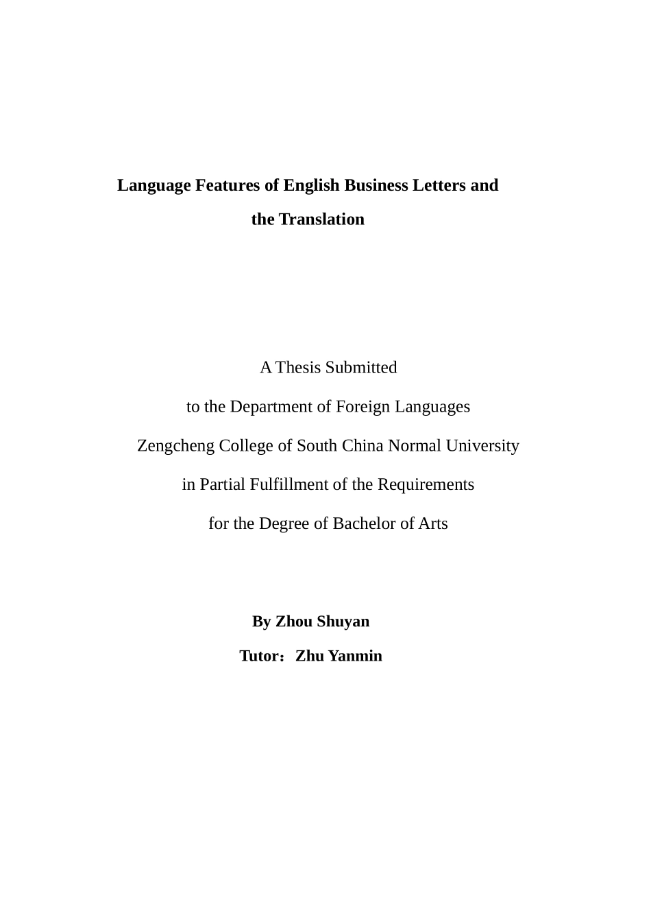 本科毕业设计-谈商务英语信函的语言特点及其翻译_第2页