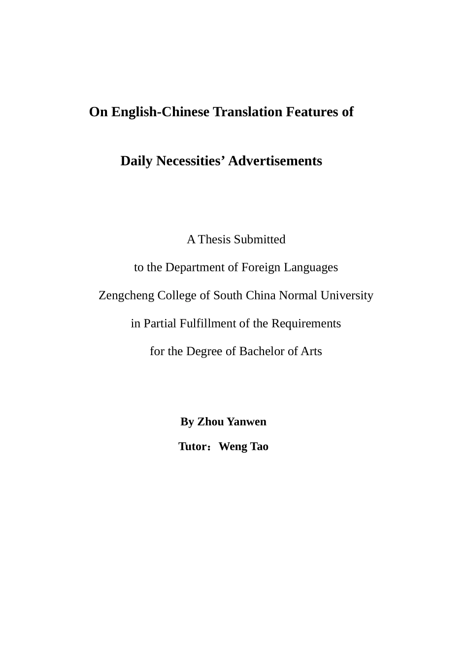 本科毕业设计-谈日常用品广告英译汉的特色_第2页