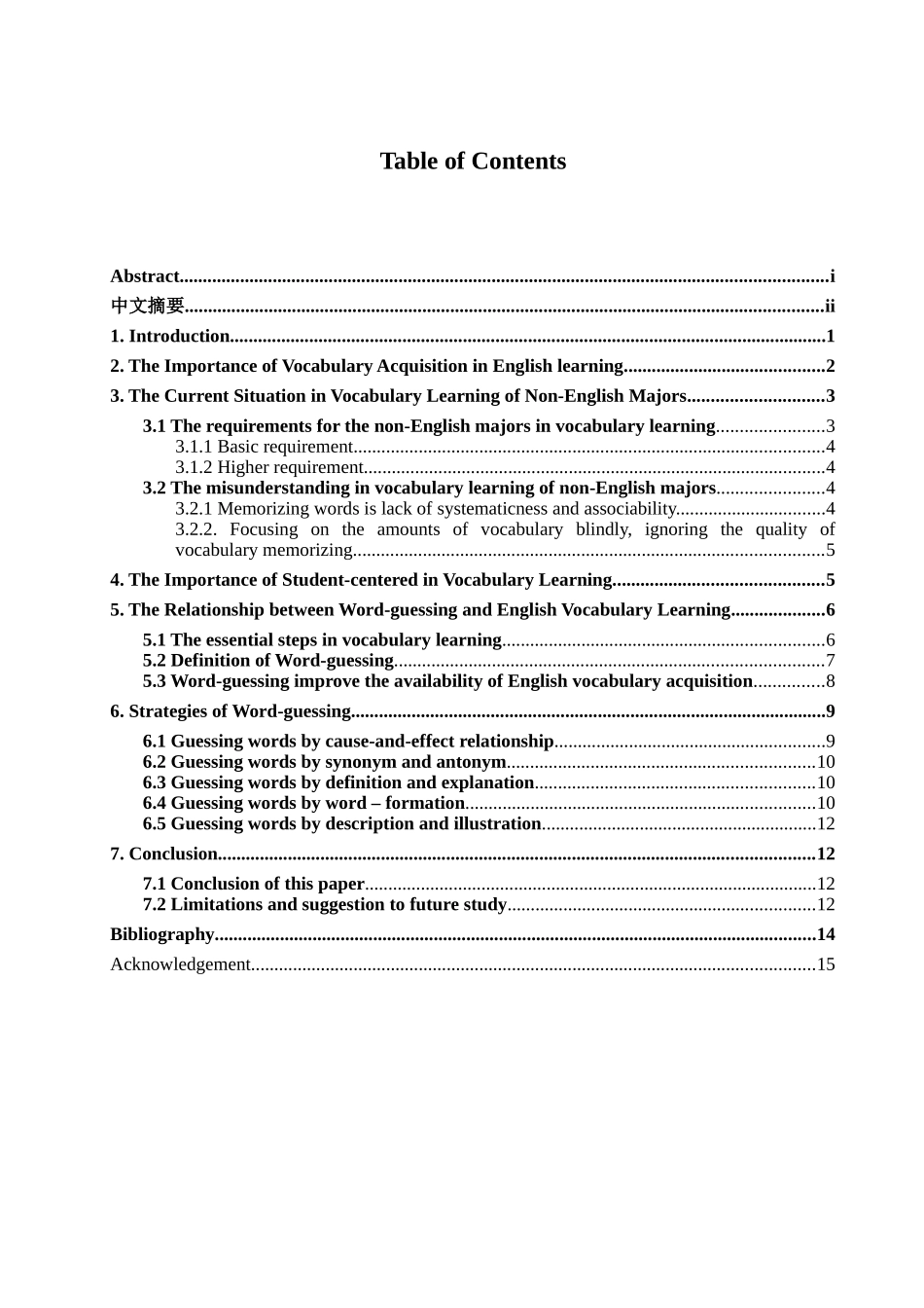 本科毕业设计-谈扩大非英语专业学生英语词汇的学习策略猜词法_第3页