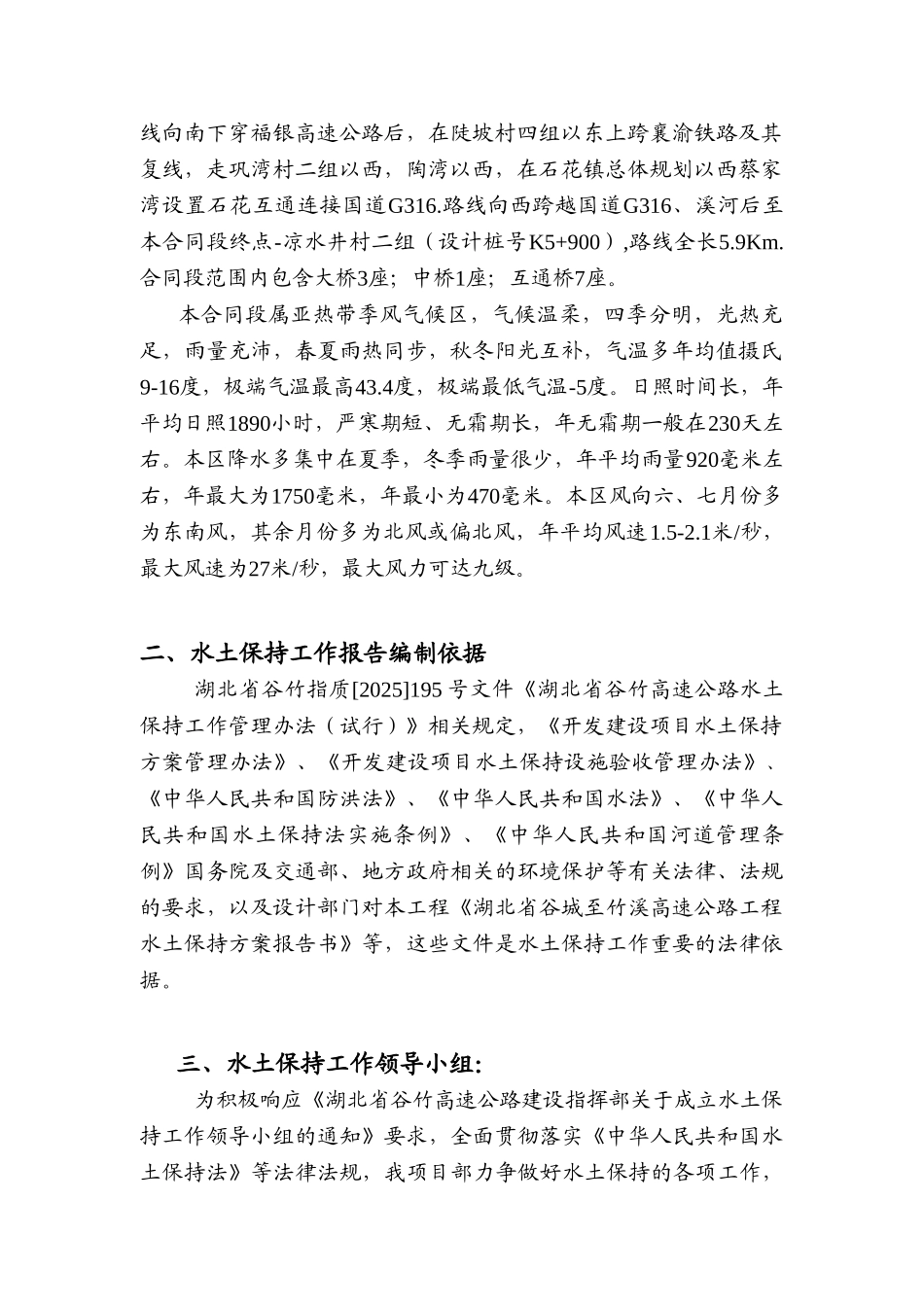 本科毕业设计-谷竹高速公路第一合同段水土保持工作报告_第2页