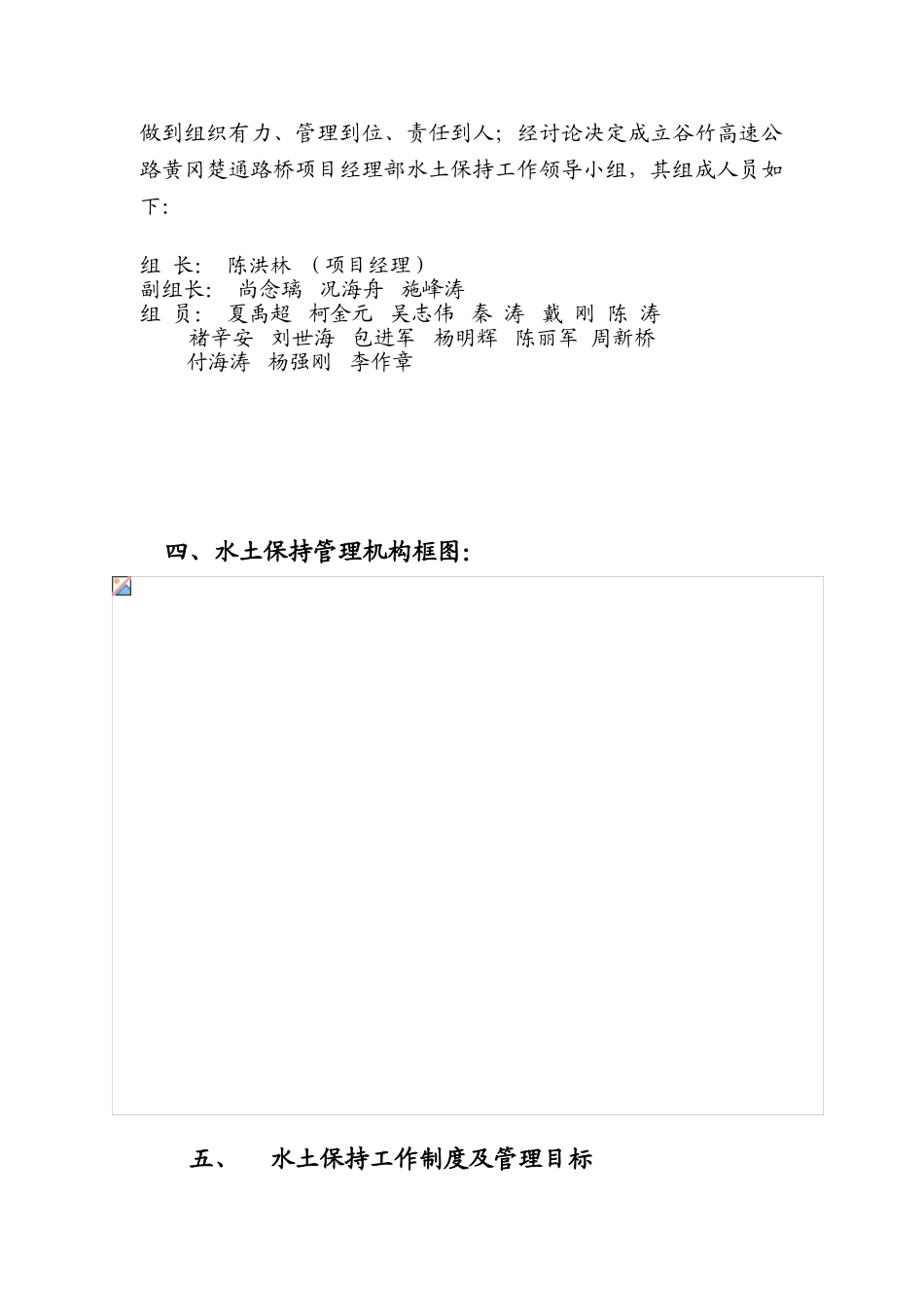 本科毕业设计-谷竹高速公路第一合同段水土保持工作报告_第3页