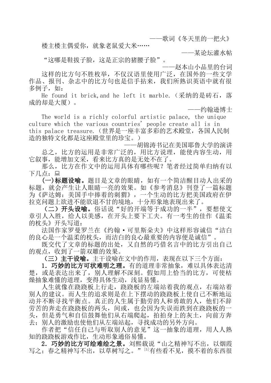 本科毕业设计-谈比喻在写作中的运用_第3页