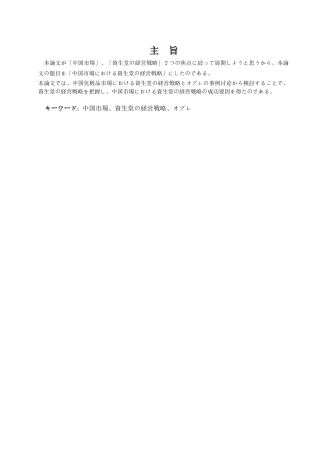 本科毕业设计-资生堂在中国市场的经营战略