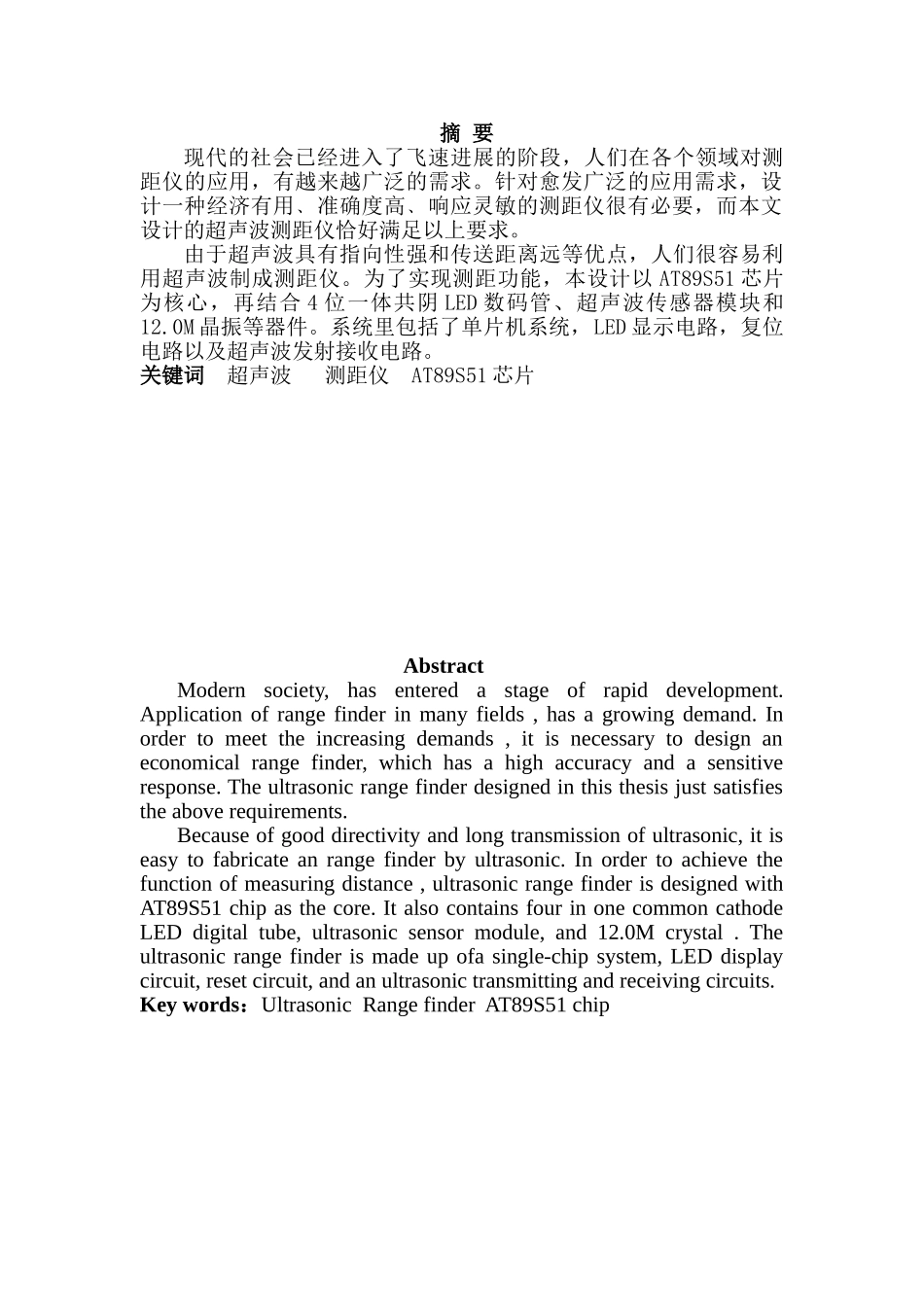 本科毕业设计-超声波测距仪_第2页