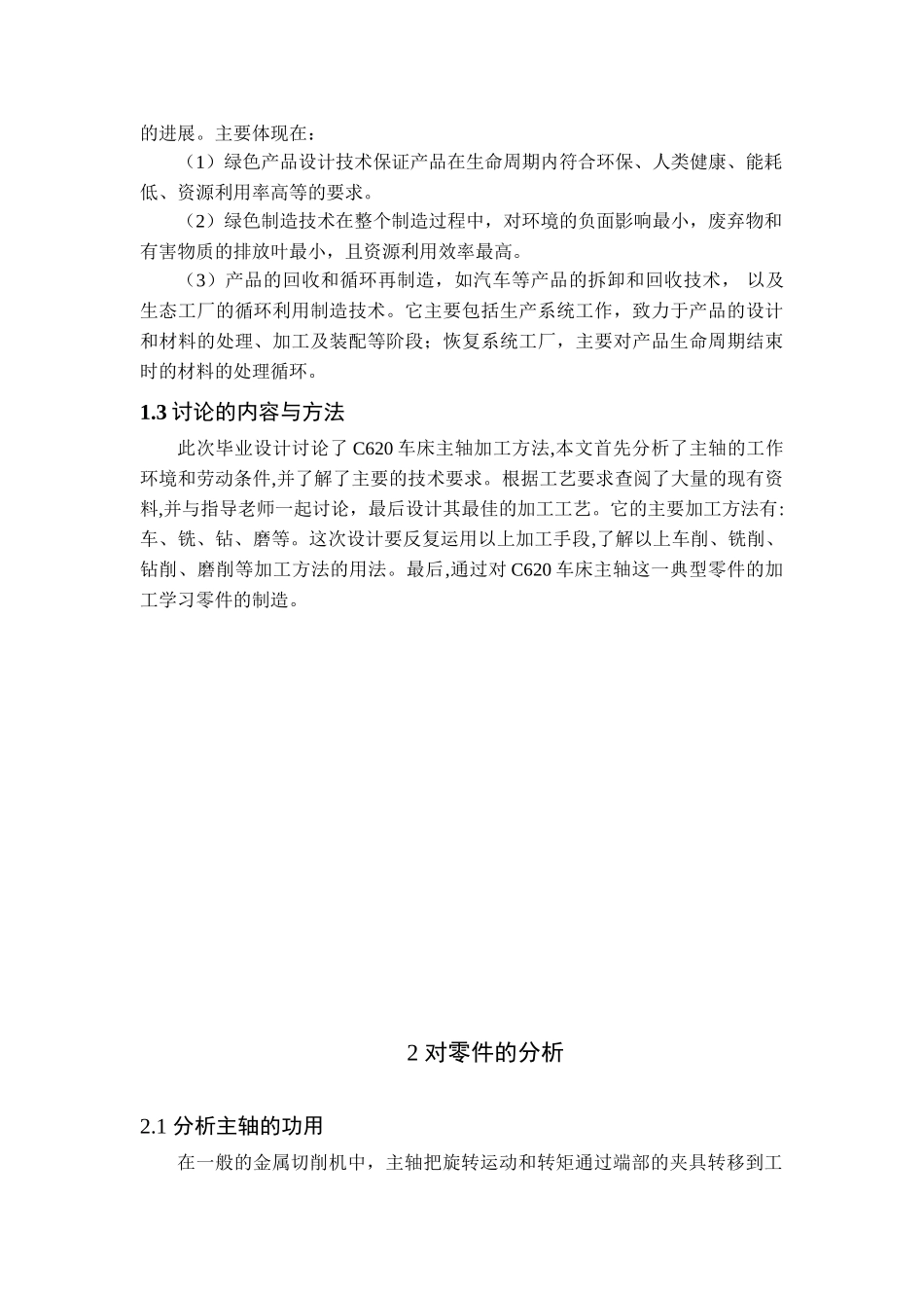 本科毕业设计-车床的主轴设计_第2页