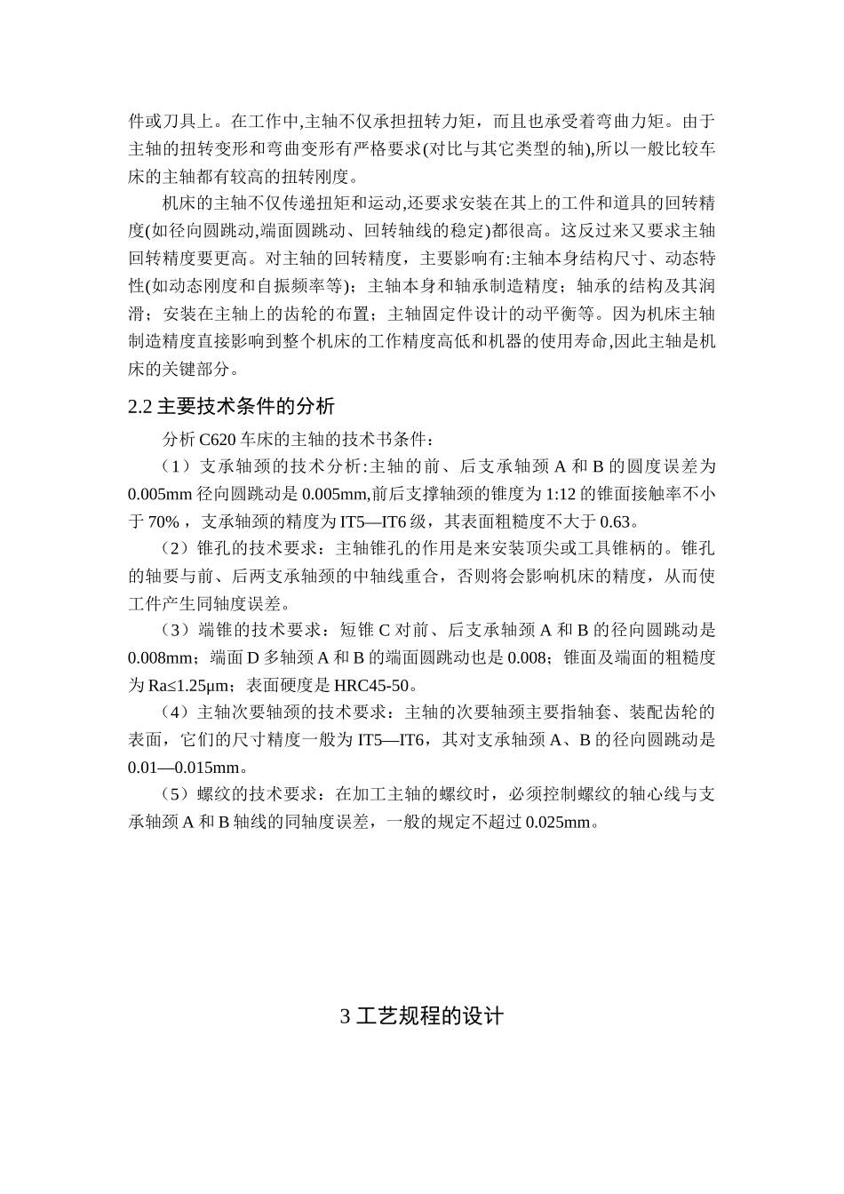 本科毕业设计-车床的主轴设计_第3页
