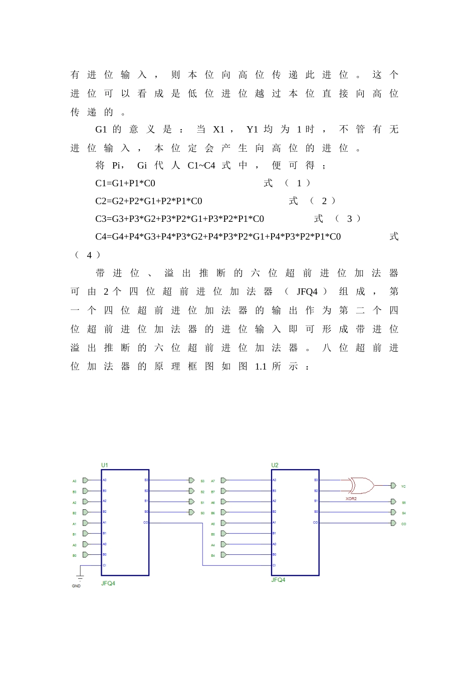 本科毕业设计-超前进位加法器的设计_第3页