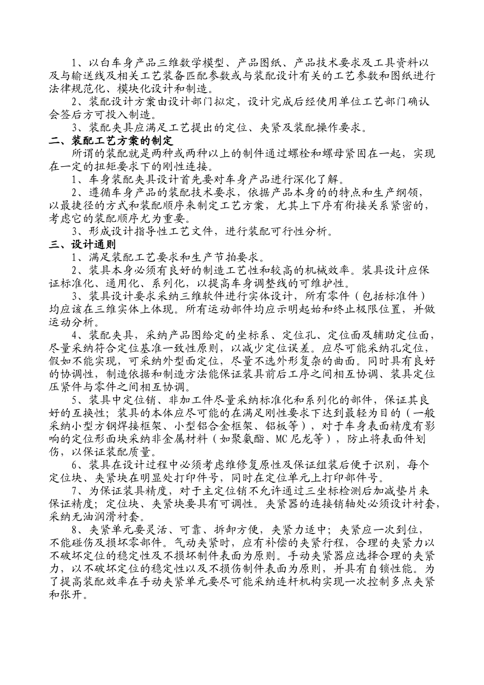 本科毕业设计-车身调整装配夹具的设计_第2页