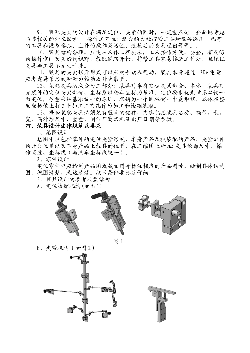 本科毕业设计-车身调整装配夹具的设计_第3页