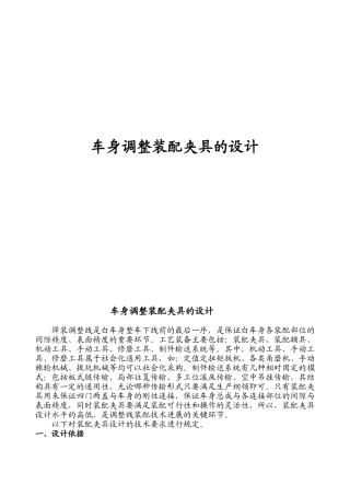 本科毕业设计-车身调整装配夹具的设计