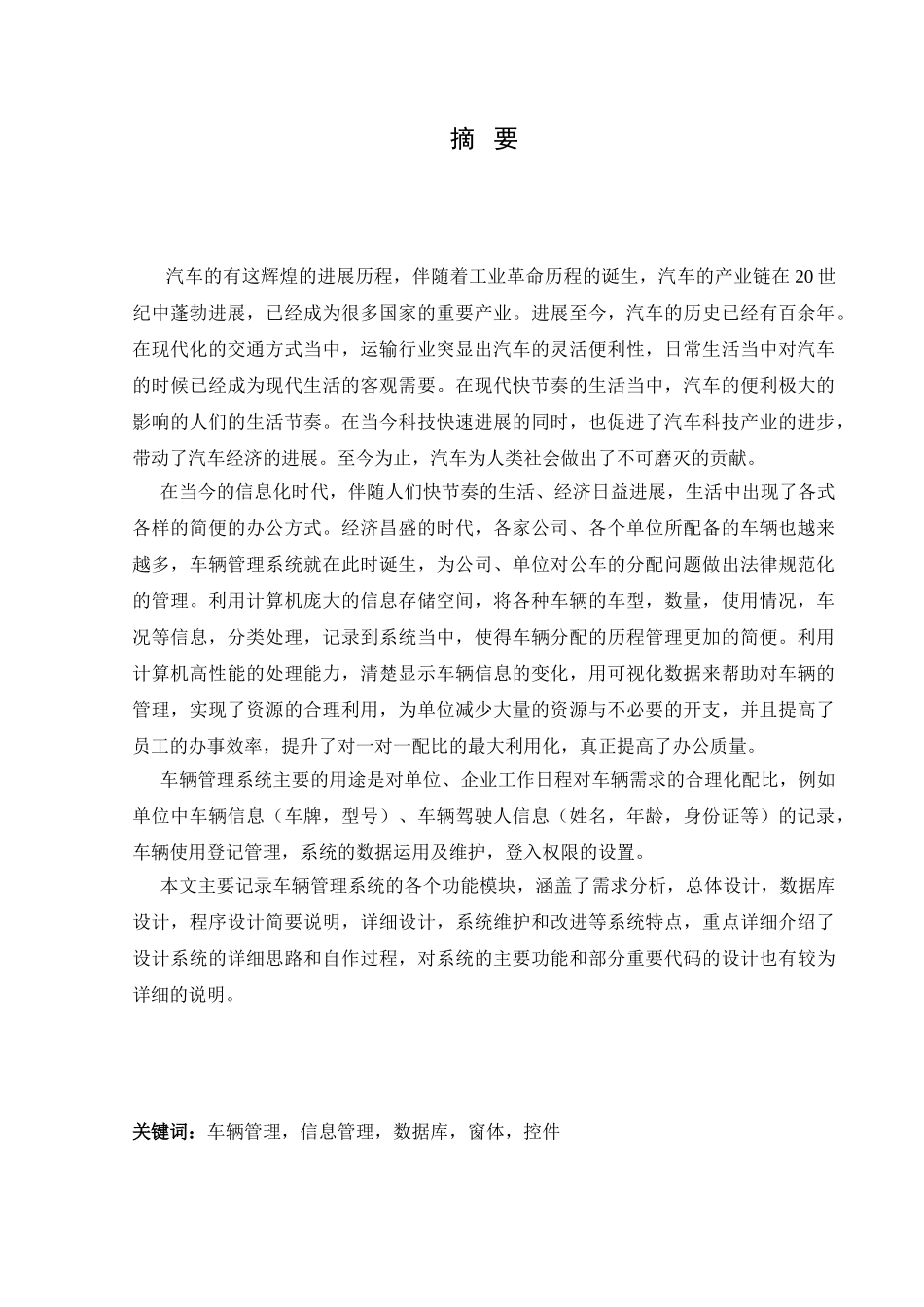 本科毕业设计-车辆管理系统_第1页