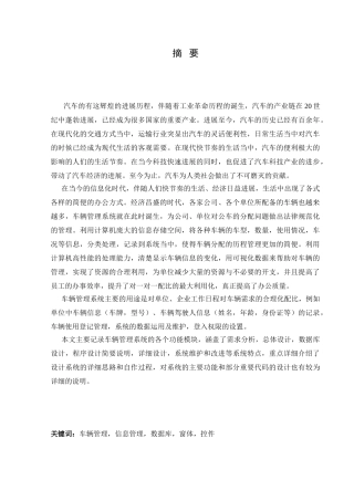 本科毕业设计-车辆管理系统