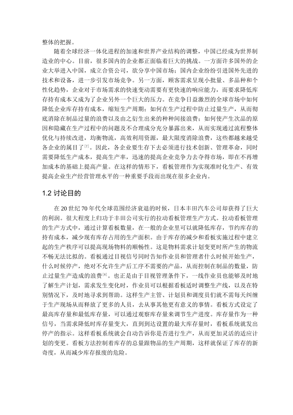 本科毕业设计-车间生产看板管理系统研究_第3页