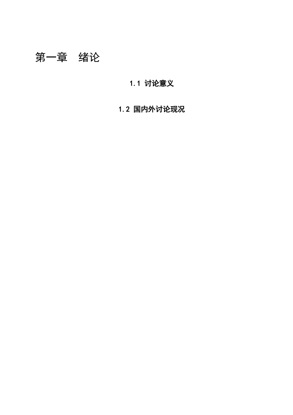 本科毕业设计-轴承座设计_第3页