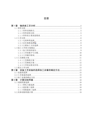 本科毕业设计-轴承座设计