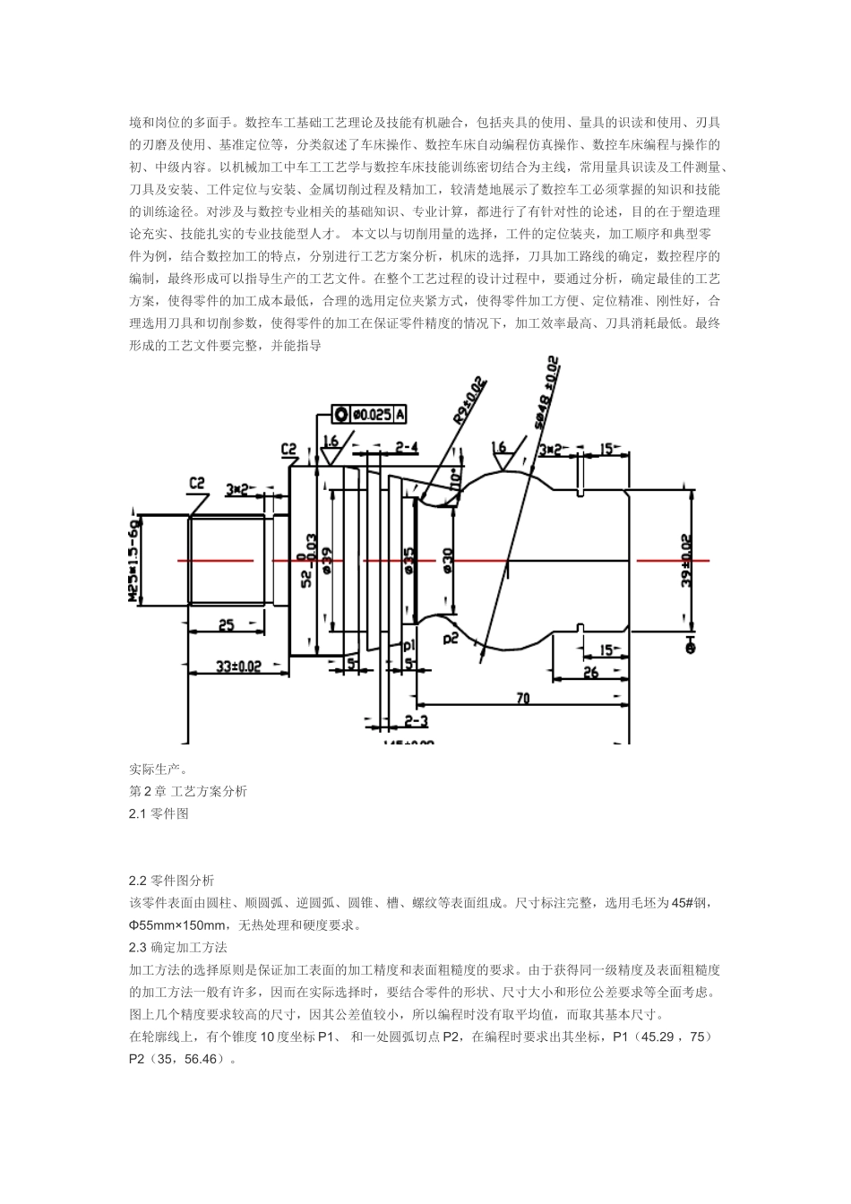 本科毕业设计-轴类零件加工工艺设计_第2页