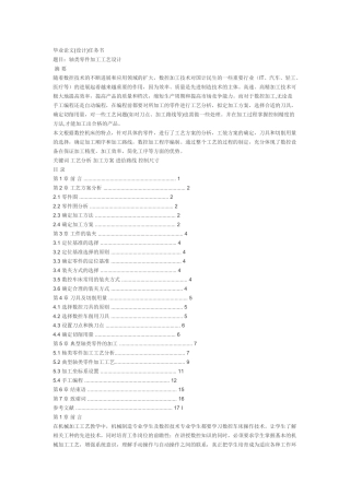 本科毕业设计-轴类零件加工工艺设计