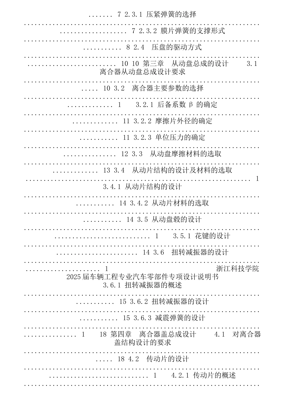 本科毕业设计-车辆工程_第2页