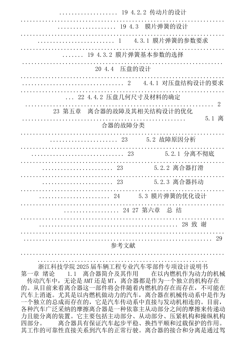 本科毕业设计-车辆工程_第3页