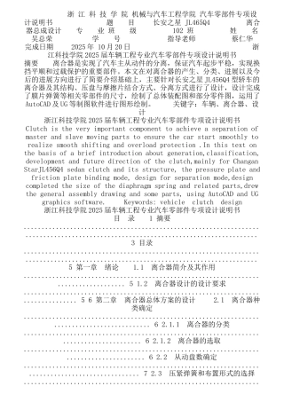 本科毕业设计-车辆工程