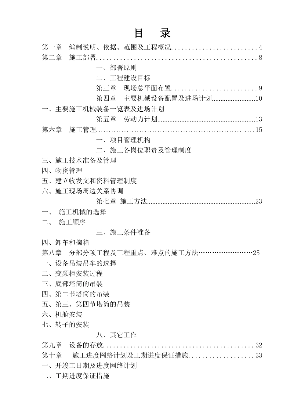 本科毕业设计-辉腾锡勒风电场100mw世行项目立项工程施工组织设计方案说明文本_第2页