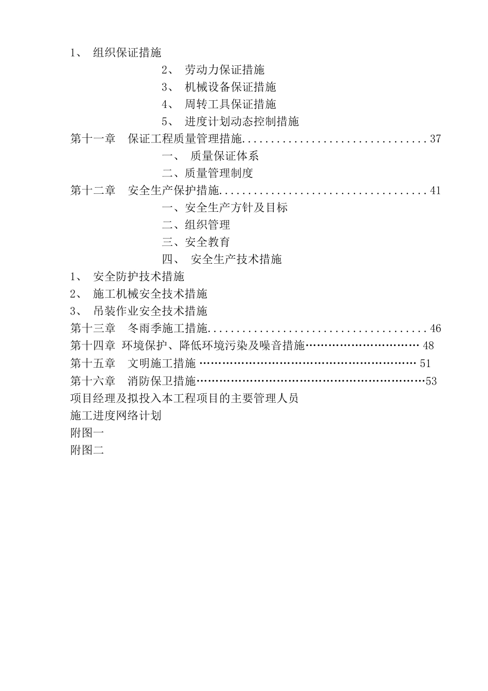 本科毕业设计-辉腾锡勒风电场100mw世行项目立项工程施工组织设计方案说明文本_第3页
