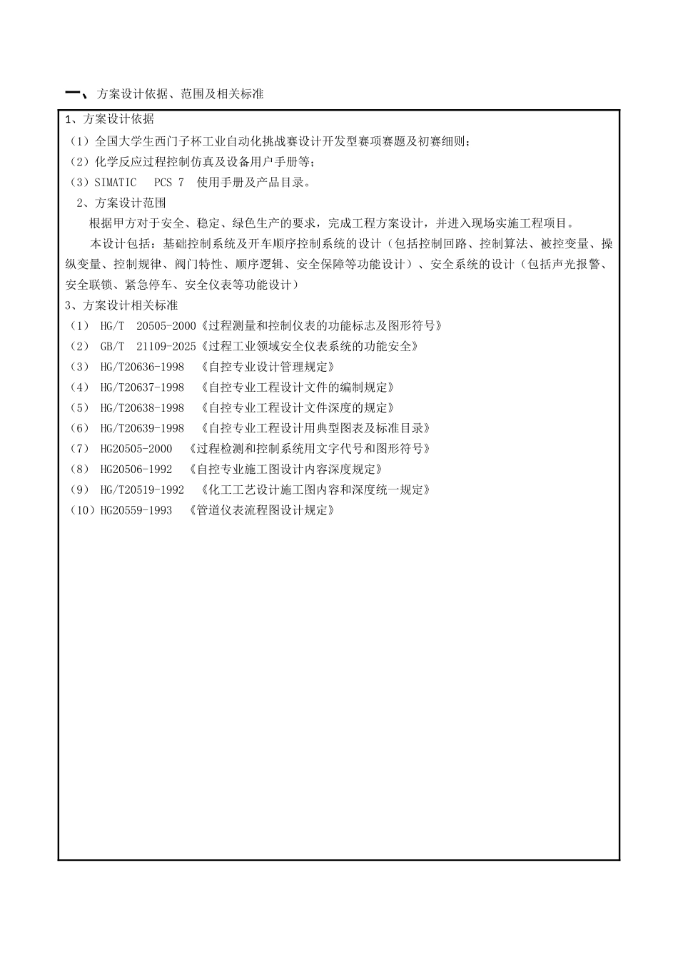 本科毕业设计-过程控制系统课程设计bmw三人组_第2页