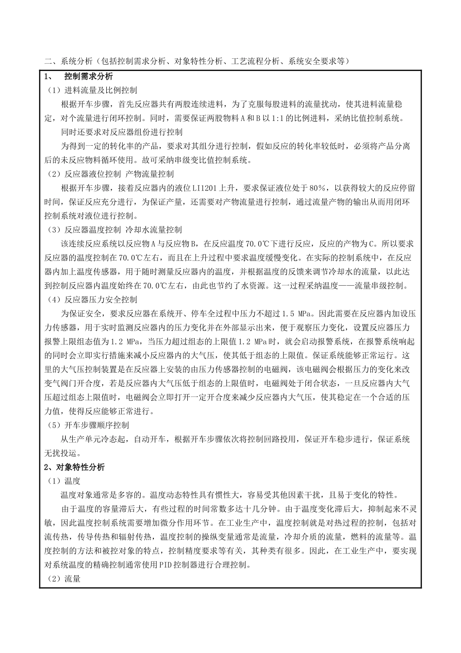 本科毕业设计-过程控制系统课程设计bmw三人组_第3页